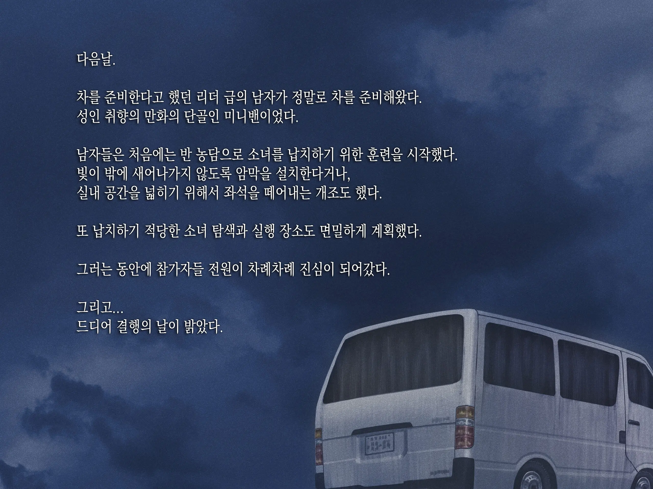 JC O Van De Rachitte Haramase Shuudan Rape | J○를 밴으로 납치해서 집단 임신 플레이